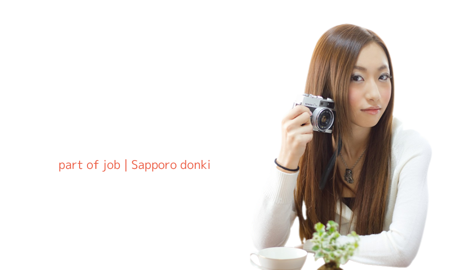 札幌 簡単なアルバイト