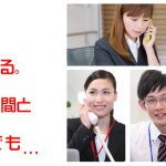 コールセンター