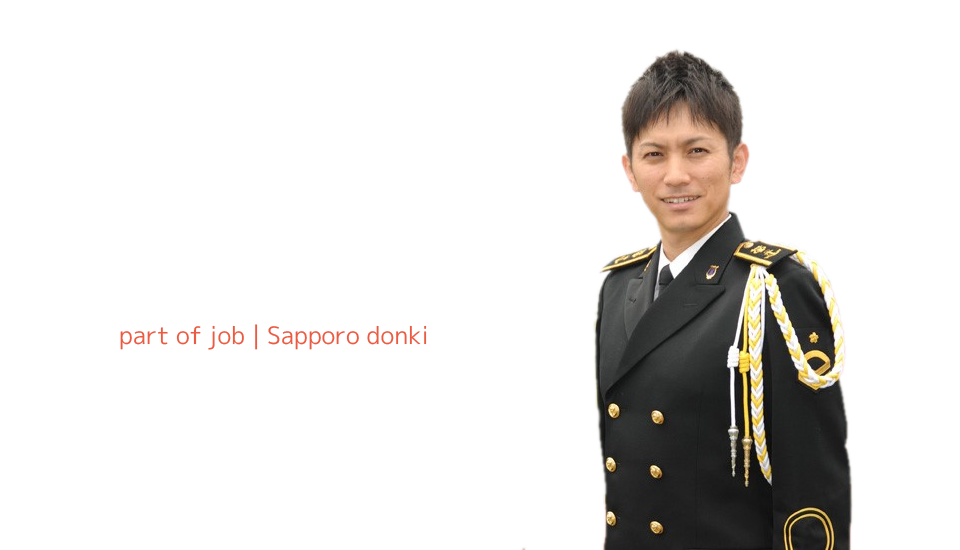 札幌自衛隊 転職