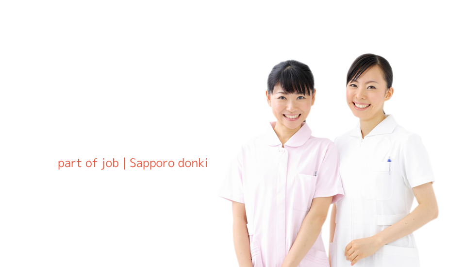札幌 歯科助手